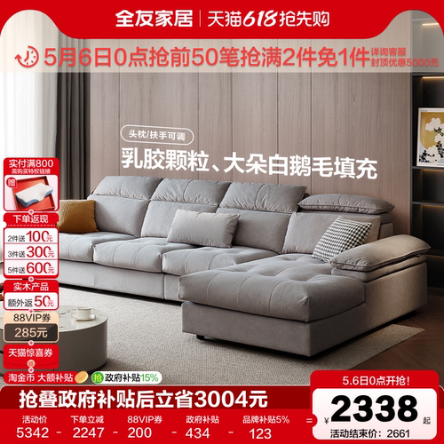 全友家居奶油风布艺沙发