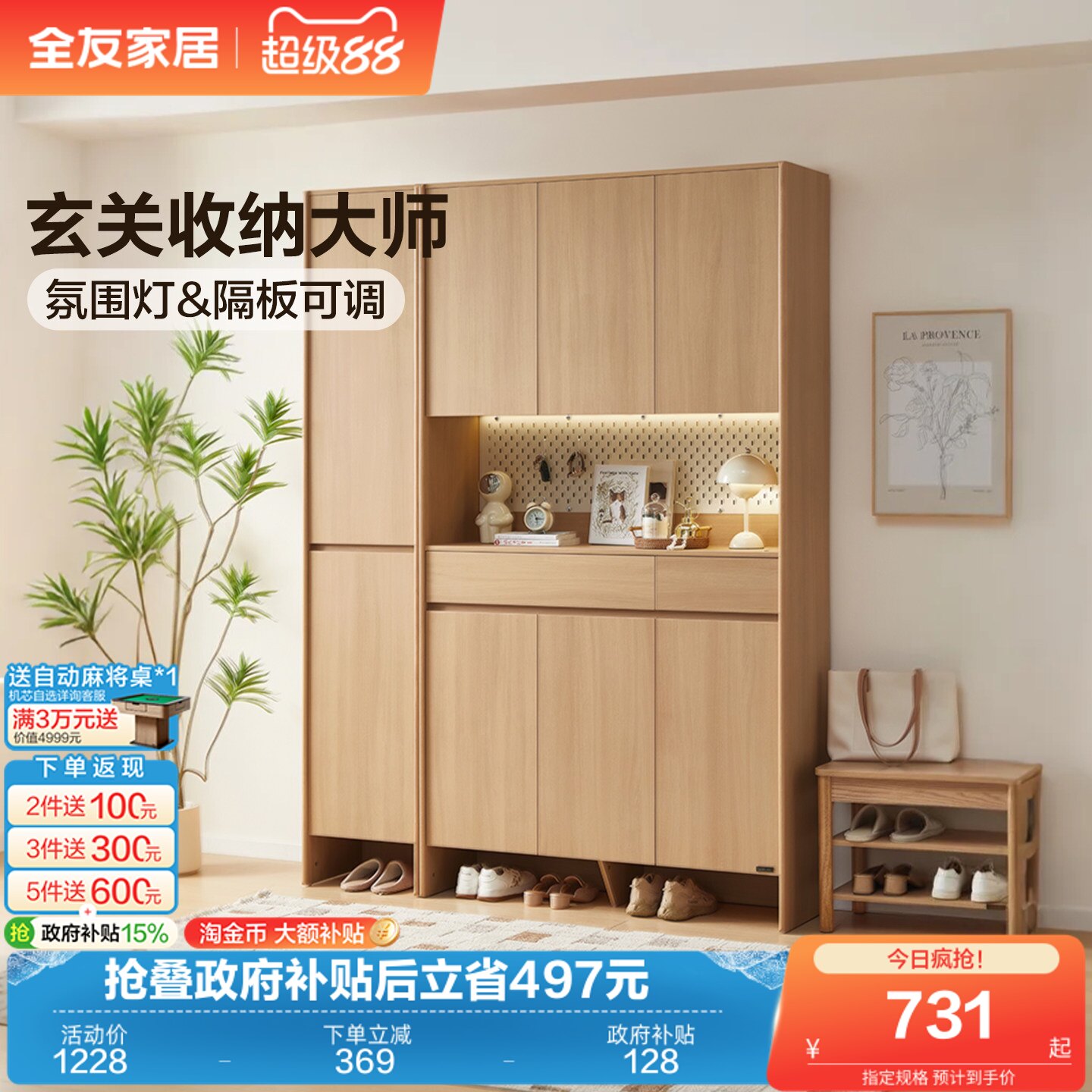 全友家居原木风入户玄关柜家用门口鞋柜2026新款洞洞板柜储物柜子
