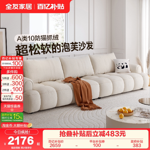 全友家居乳胶布艺沙发