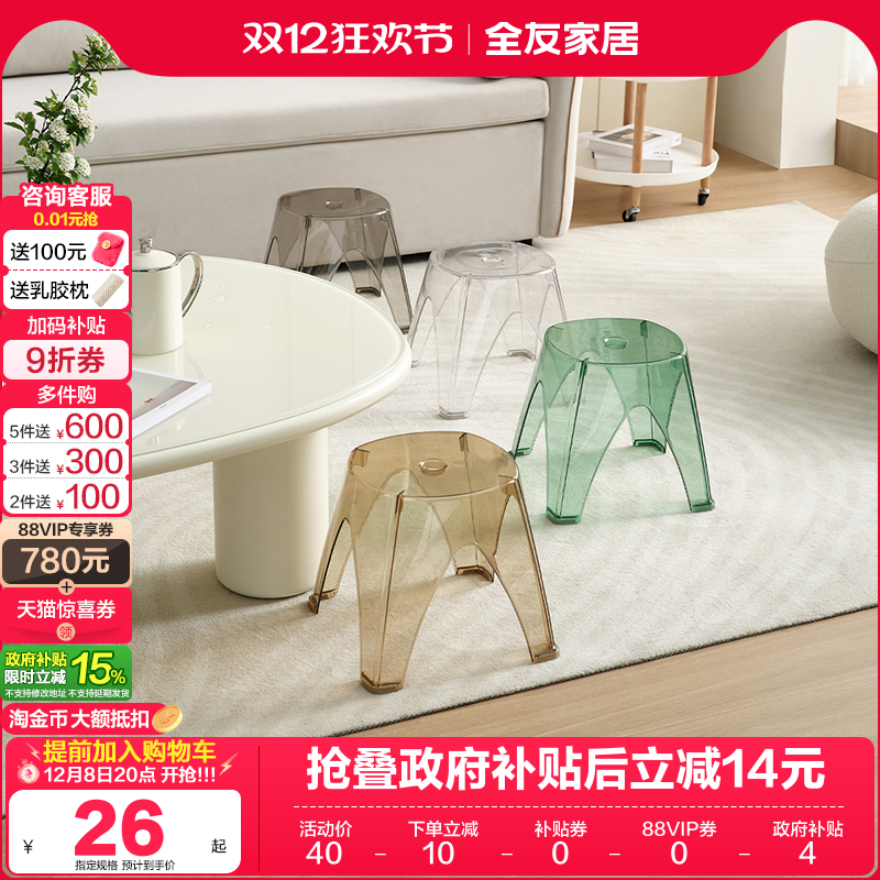 全友家居现代简约塑料凳