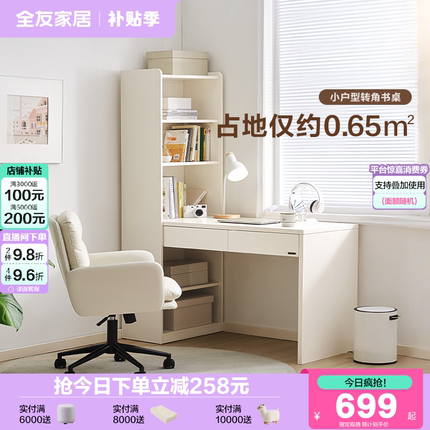 全友家居奶油风转角书桌客厅书柜书桌一体式卧室家用办公桌电脑桌