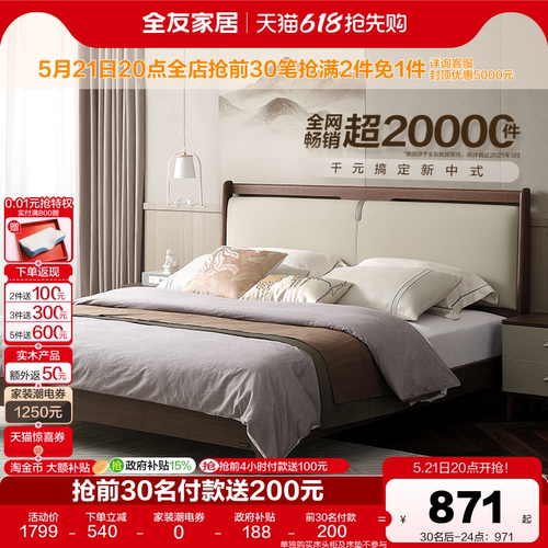 全友家居新中式床主卧室实木脚床
