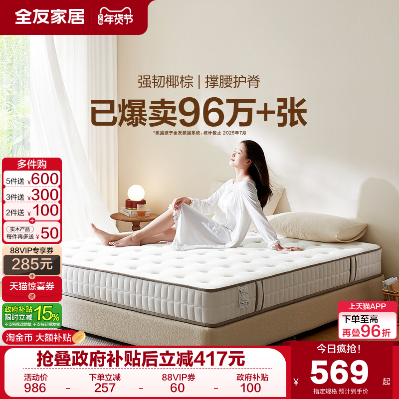 政府补贴全友家居席梦思弹簧乳胶床垫厚20cm租房专用椰棕垫硬垫子,住宅家具,乳胶床垫,淘宝优惠券,粉丝福利购,淘宝优惠卷