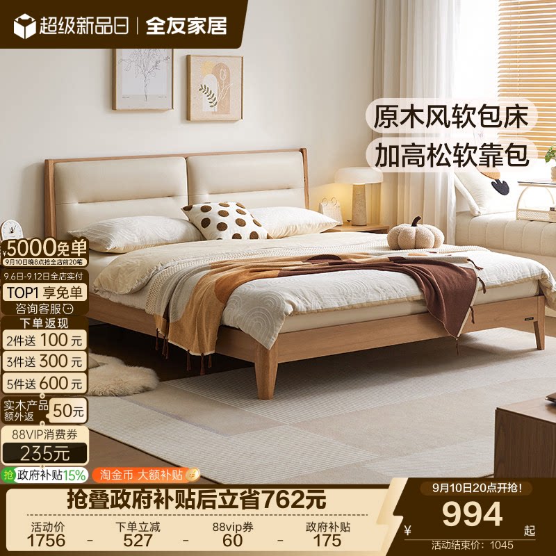 全友家居原木风双人床图片