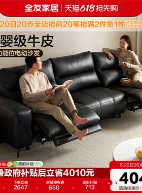 全友家居简约多功能零靠墙电动沙发客厅2026新款黑色直排真皮沙发