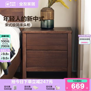 胡桃木色床头柜卧室小型实木框架床边柜储物收纳柜 全友家居新中式