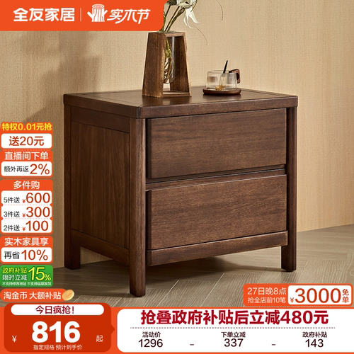 全友家居新中式床头柜