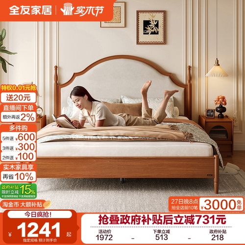 奶油风软包床全友家居