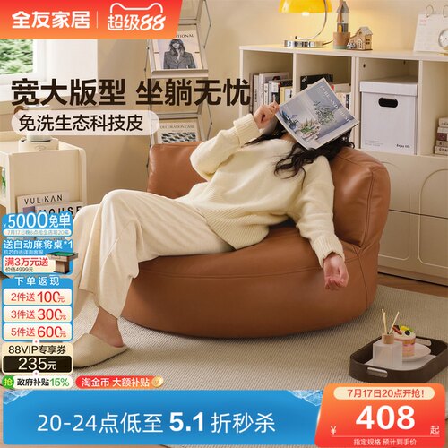 全友家居现代简约懒人沙发