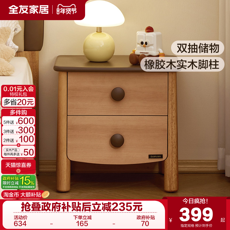 全友家居北欧原木风儿童床头柜小户型卧室儿童房床边小型实木脚柜,住宅家具,床头柜,淘宝优惠券,粉丝福利购,淘宝优惠卷