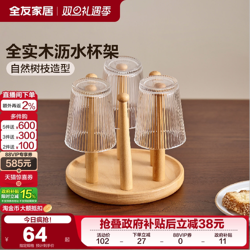 全友家居全实木沥水杯架