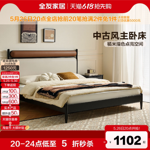 全友家居简约软靠板式床