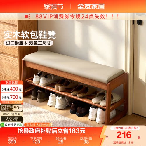 全友家居实木软包换鞋凳一体鞋柜