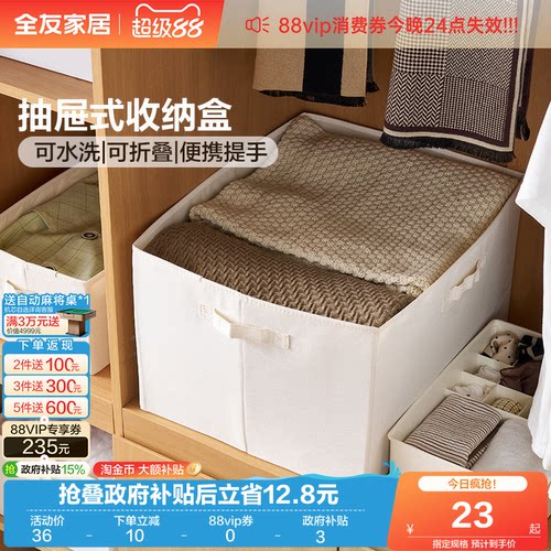 全友家居抽屉式收纳盒