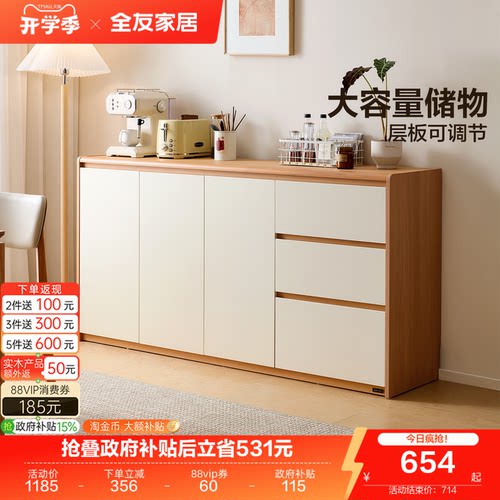 全友家居奶油风原木系列餐边柜