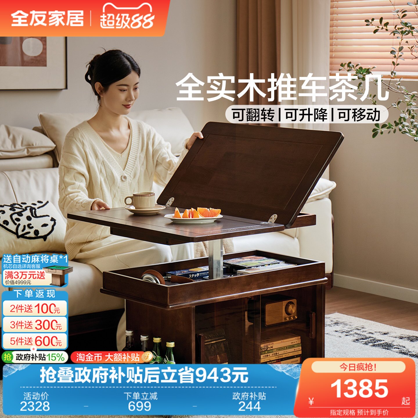 全友家居复古风橡胶木实木茶几客厅可移动升降茶桌零食车小餐桌