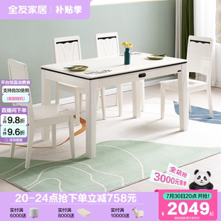 全友家居餐桌椅组合家用客厅现代简约小户型长方形饭桌椅子家具