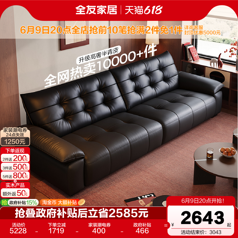 全友家居现代简约飞鸟沙发新款轻奢客厅黑色钢琴键大黑牛真皮沙发