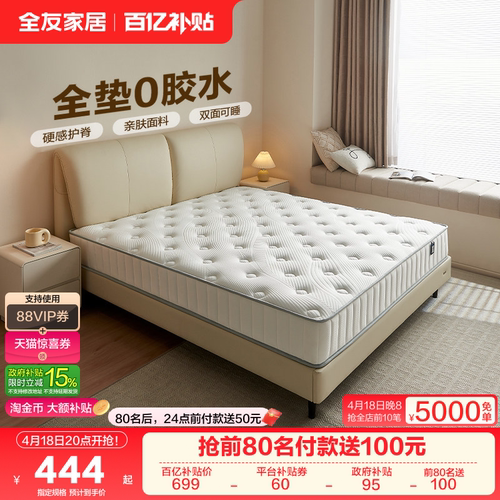 全友家居椰棕床垫硬垫子
