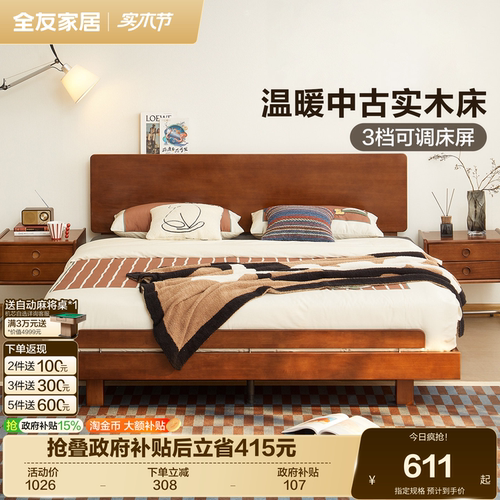 全友床屏可调节中古风实木床