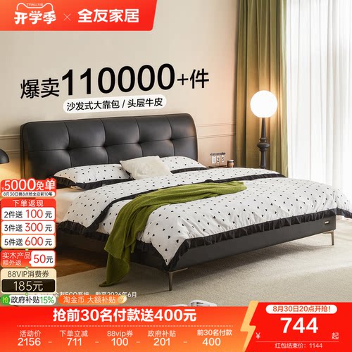 全友家居奶油风真皮床
