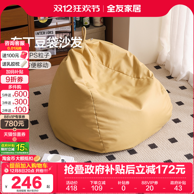 全友家居一体式懒人沙发