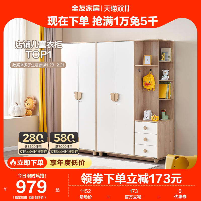 全友家居儿童衣柜现代简约多功能智能衣橱实木脚组合柜收纳126350怎么样,好用不?