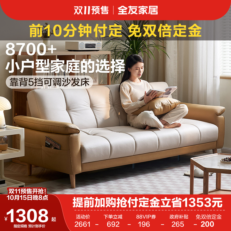 全友家居现代简约客厅小户型直排家具2025新款折叠两用布艺沙发床
