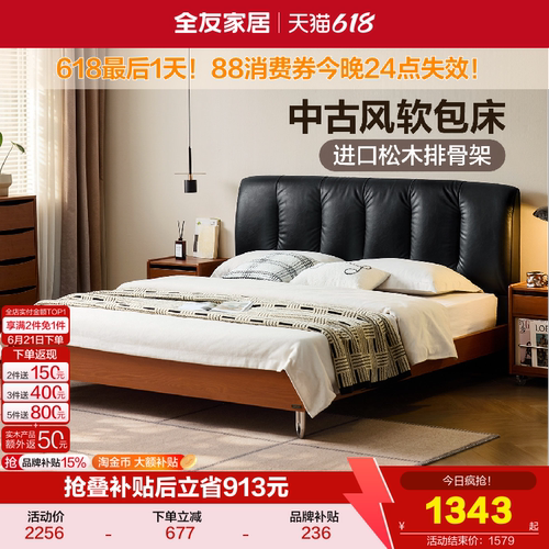 全友家居中古风科技皮软包床