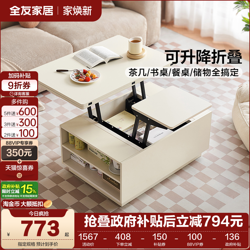 全友家居现代简约茶几