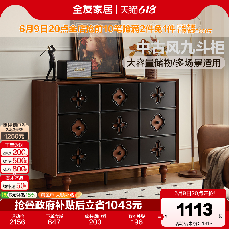 全友家居中古风九斗柜卧室靠墙储物柜床尾置物柜客厅收纳抽屉柜