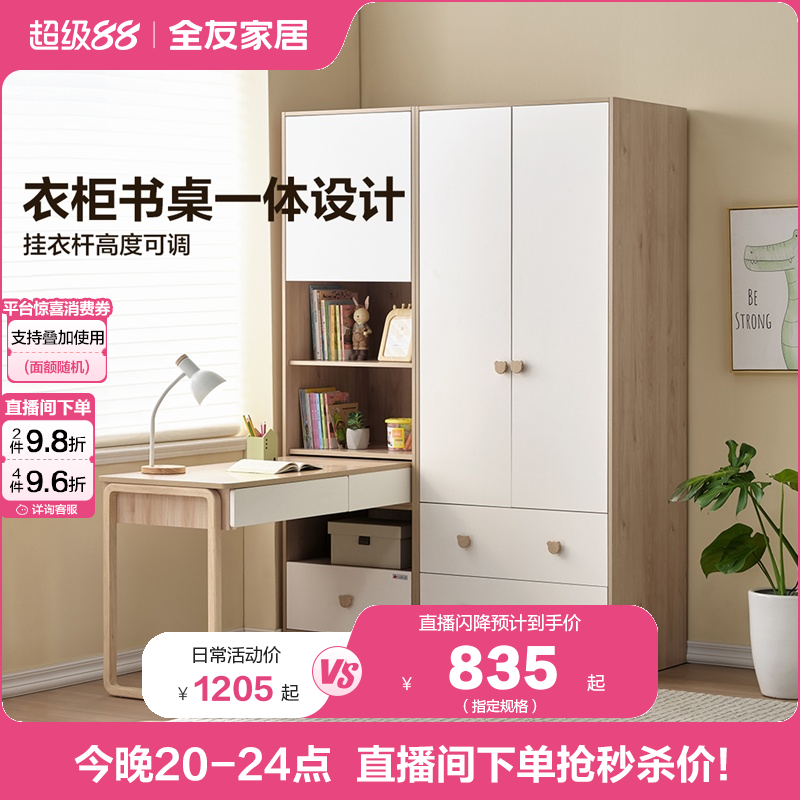 全友家居青少年北欧简约风衣柜