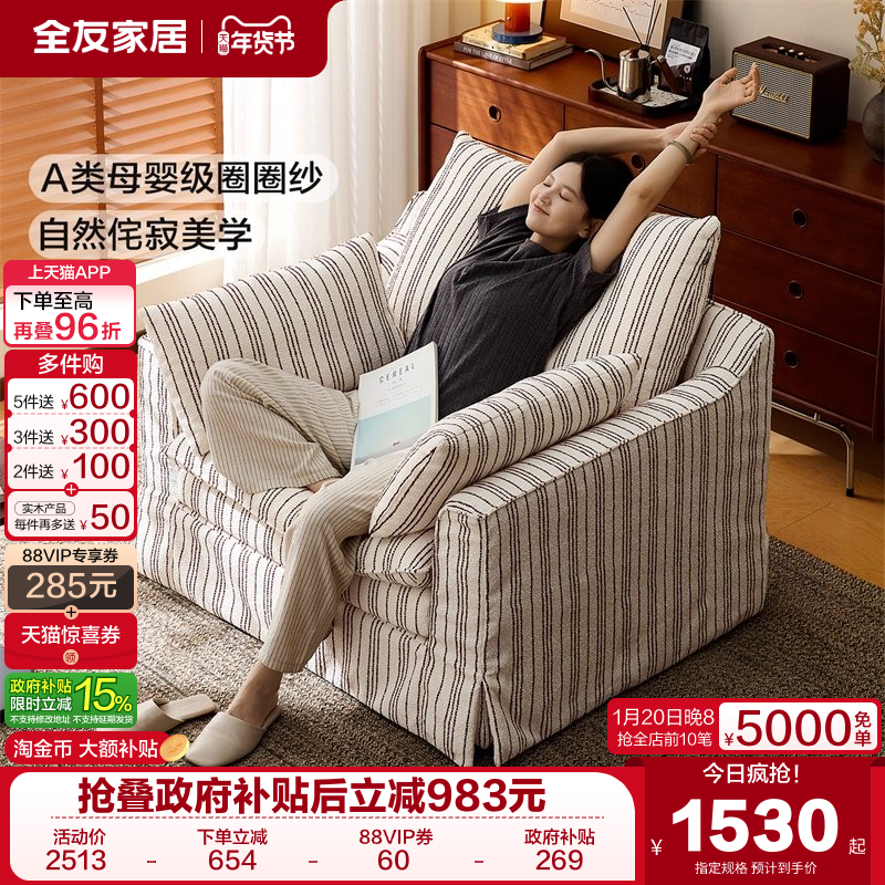 全友家居侘寂风客厅单人沙发椅子2025新款阳台休闲椅小户型躺椅,住宅家具,家用单人沙发,淘宝优惠券,粉丝福利购,淘宝优惠卷