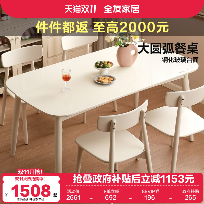 全友家居奶油风钢化玻璃餐桌