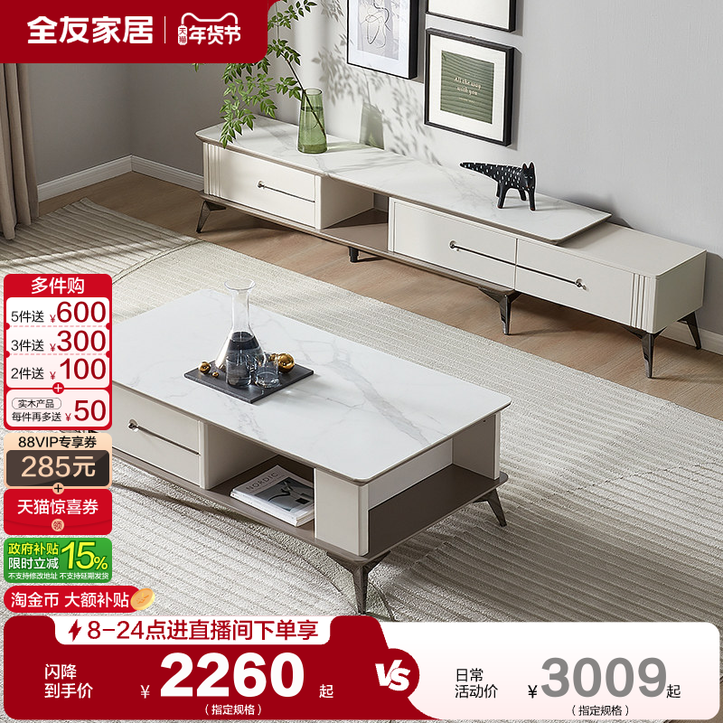 全友家居意式轻奢高级感伸缩岩板茶几电视机柜组合收纳储物柜子,住宅家具,电视柜,淘宝优惠券,粉丝福利购,淘宝优惠卷