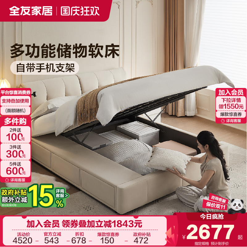 全友家居现代简约布艺床