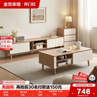 全友家居現(xiàn)代簡約茶幾電視柜