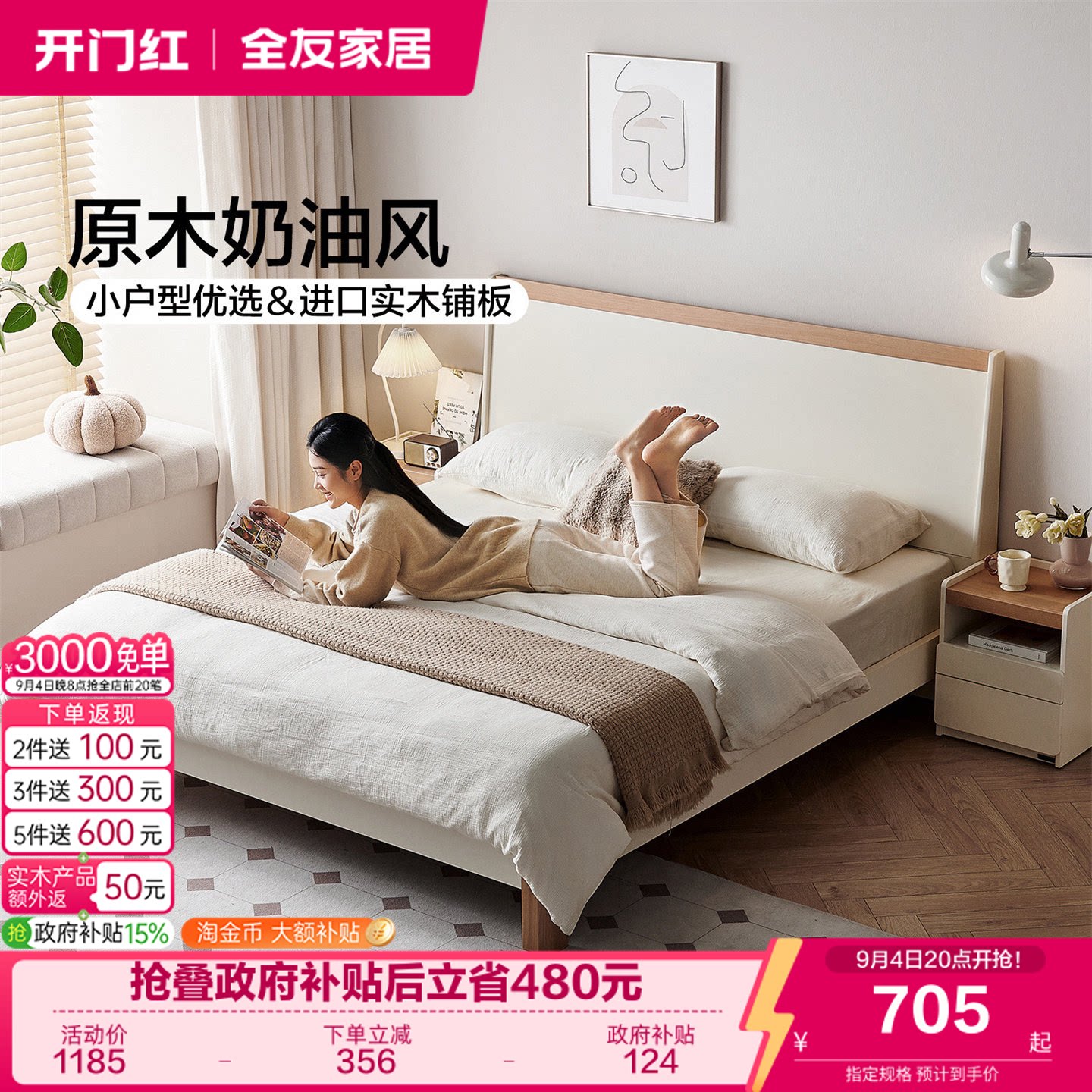 全友家居原木奶油风实木脚双人床图片