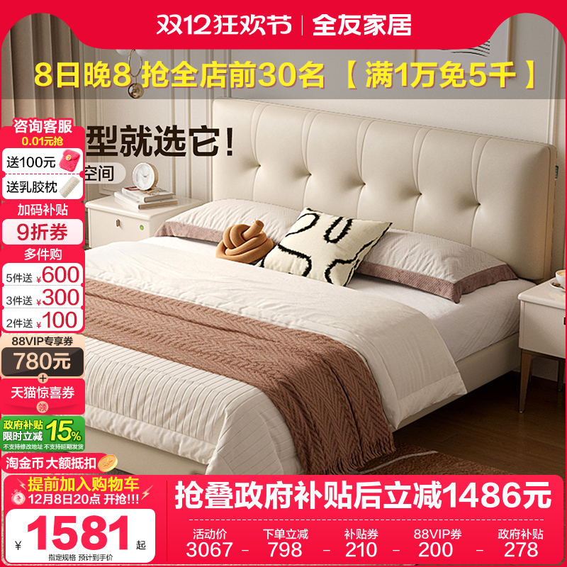 全友家居奶油风皮艺软床