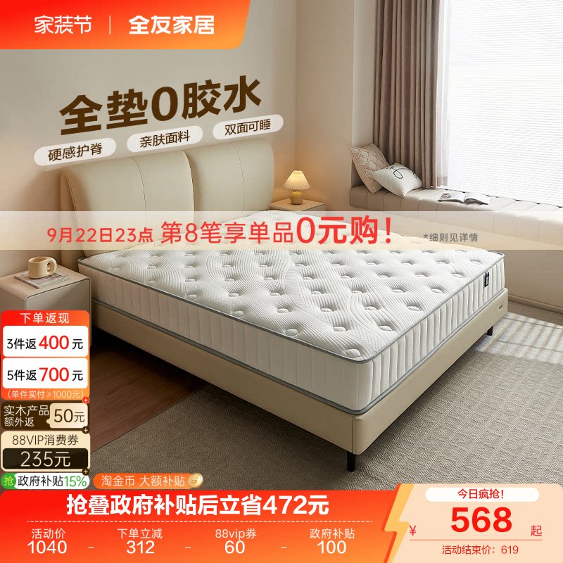 全友家居0胶水椰棕床垫国家补贴										