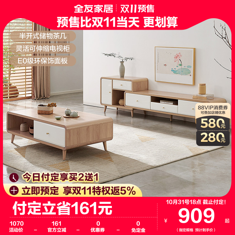 全友家居茶几电视柜组合多功能储物现代北欧小户型可伸缩670118使用感如何?