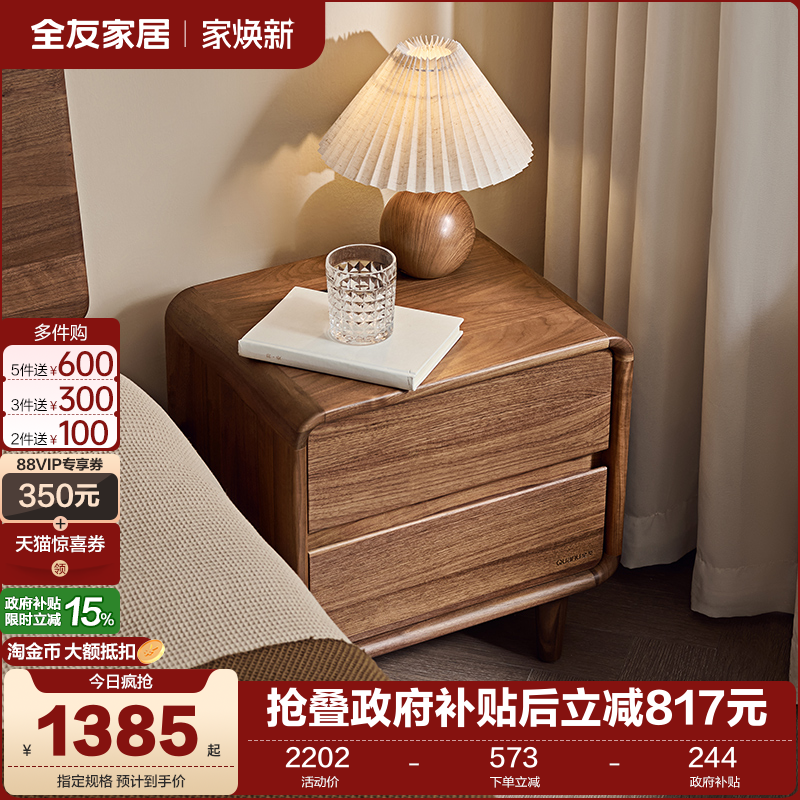 全友家居黑胡桃木实木储物床头柜