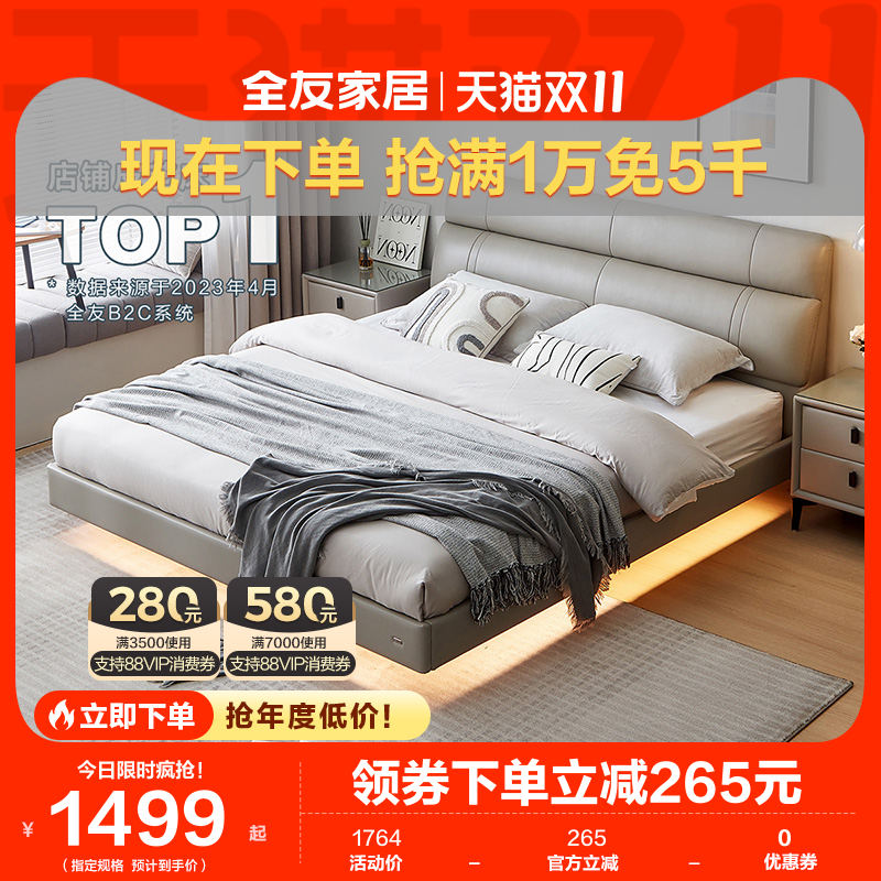 全友家居现代简约真皮床双人大床主卧室婚床轻奢软包悬浮床105251属于什么档次？