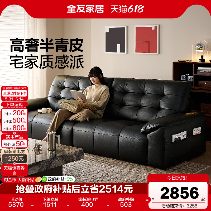 全友家居意式极简半青皮真皮沙发