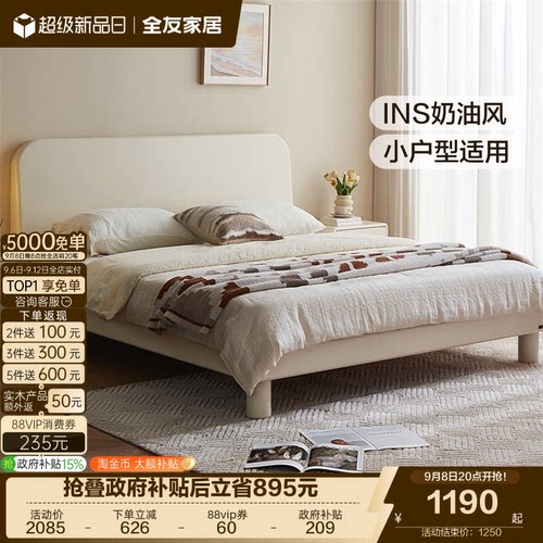 全友家居现代简约栀子圆弧床