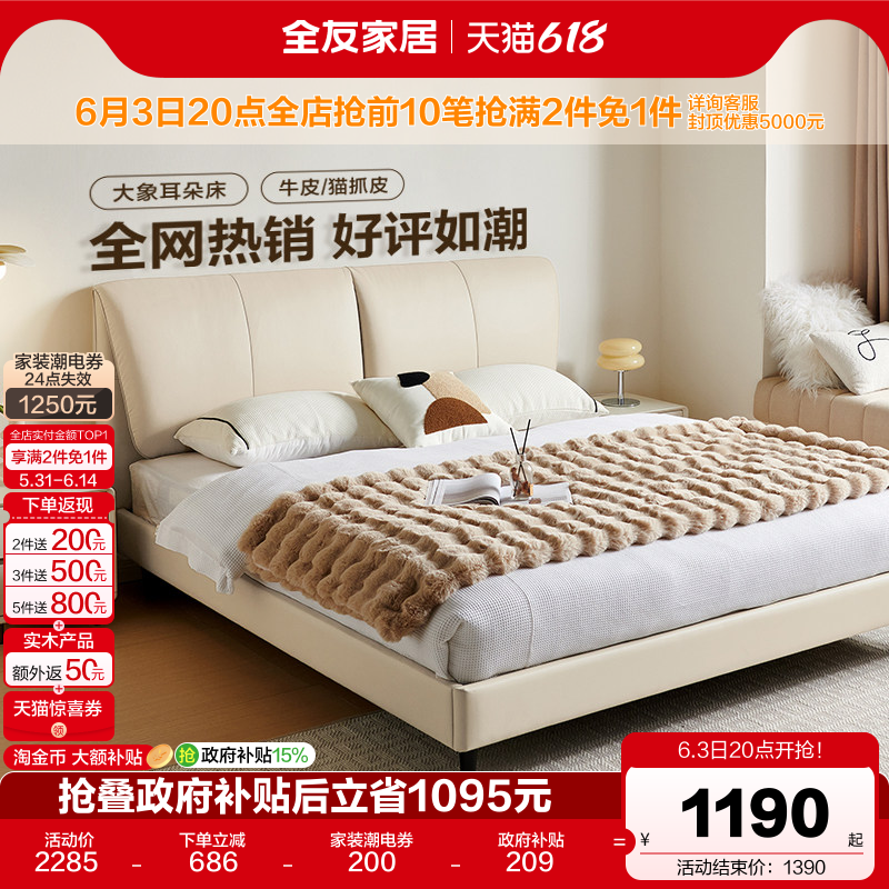 全友家居现代简约大象耳朵真皮床2米x2米2大床1米8双人床国家补贴