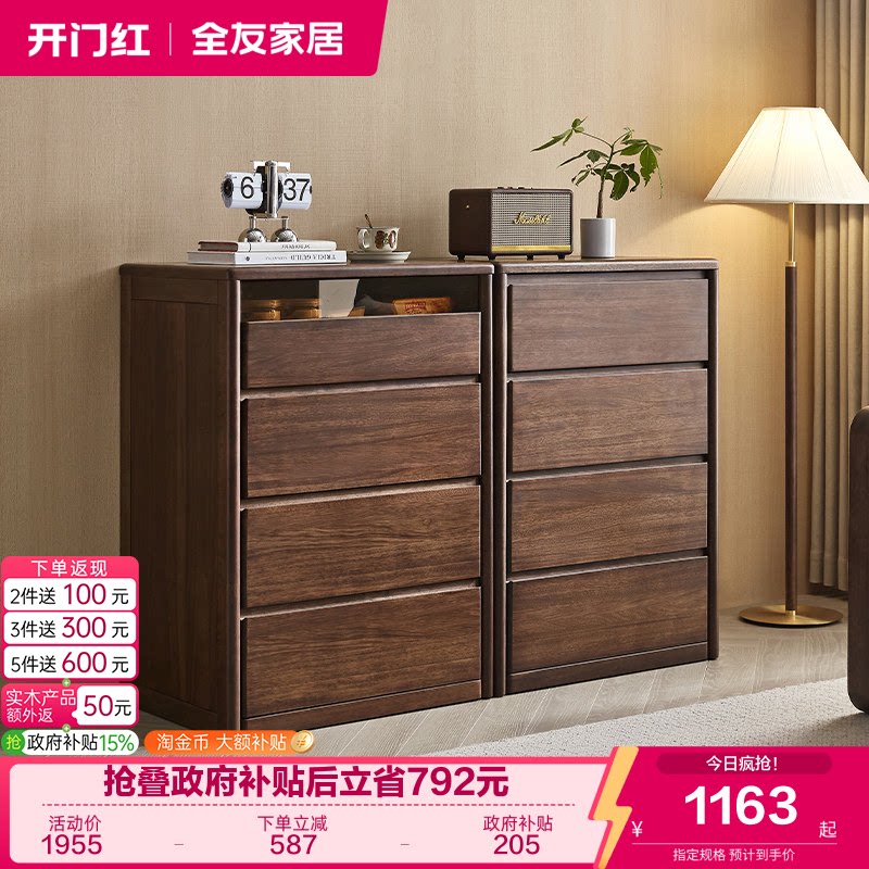 全友家居实木新中式斗柜储物柜图片