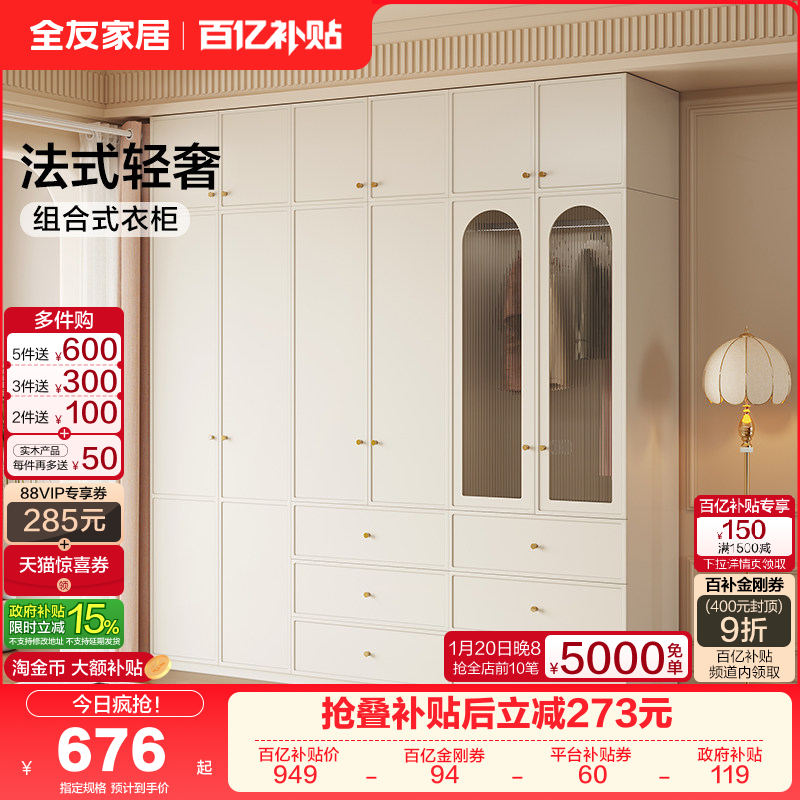 政府补贴全友家居奶油风衣柜卧室家用成品大衣橱法式轻奢收纳柜子,住宅家具,独立衣柜,淘宝优惠券,粉丝福利购,淘宝优惠卷