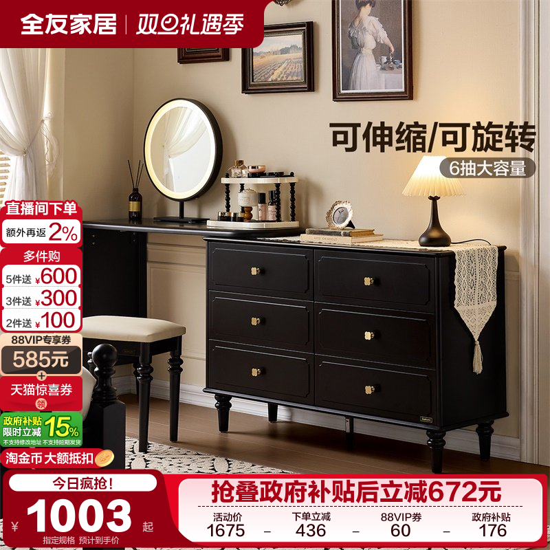 全友家居黑色复古风梳妆台斗柜