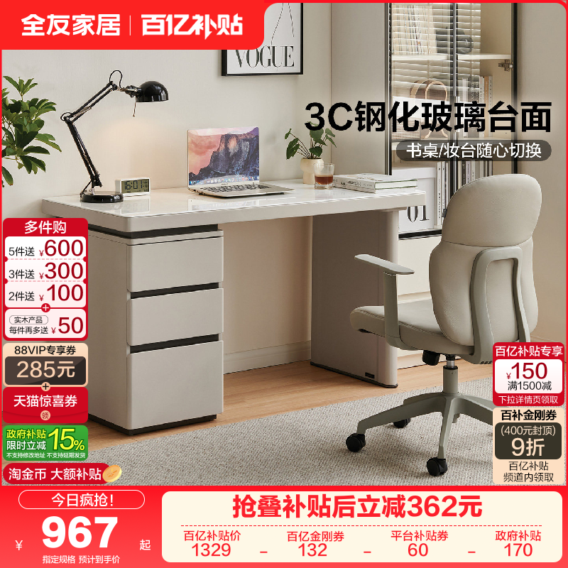 全友家居书房家用写字桌书桌旋转书椅家具卧室学习桌家用办公桌,住宅家具,书桌,淘宝优惠券,粉丝福利购,淘宝优惠卷